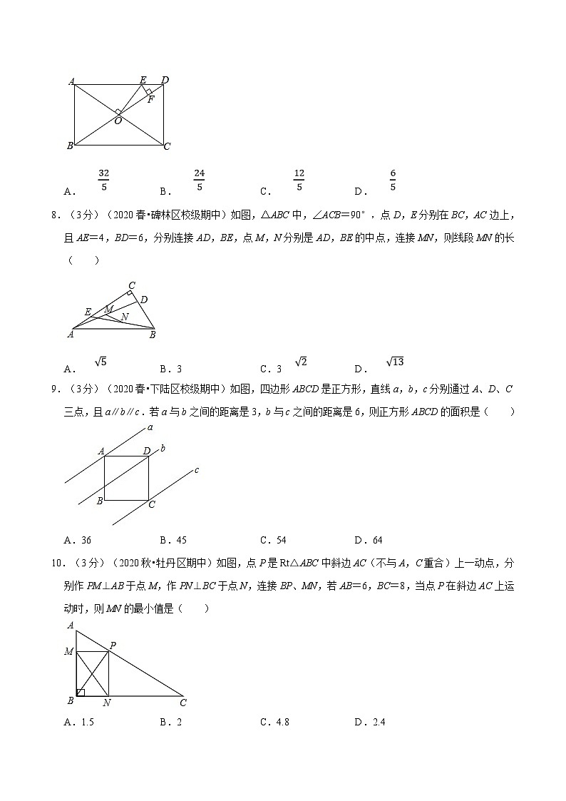 沪科版数学八下期末重难点训练专题2.6 四边形（原卷版）第3页