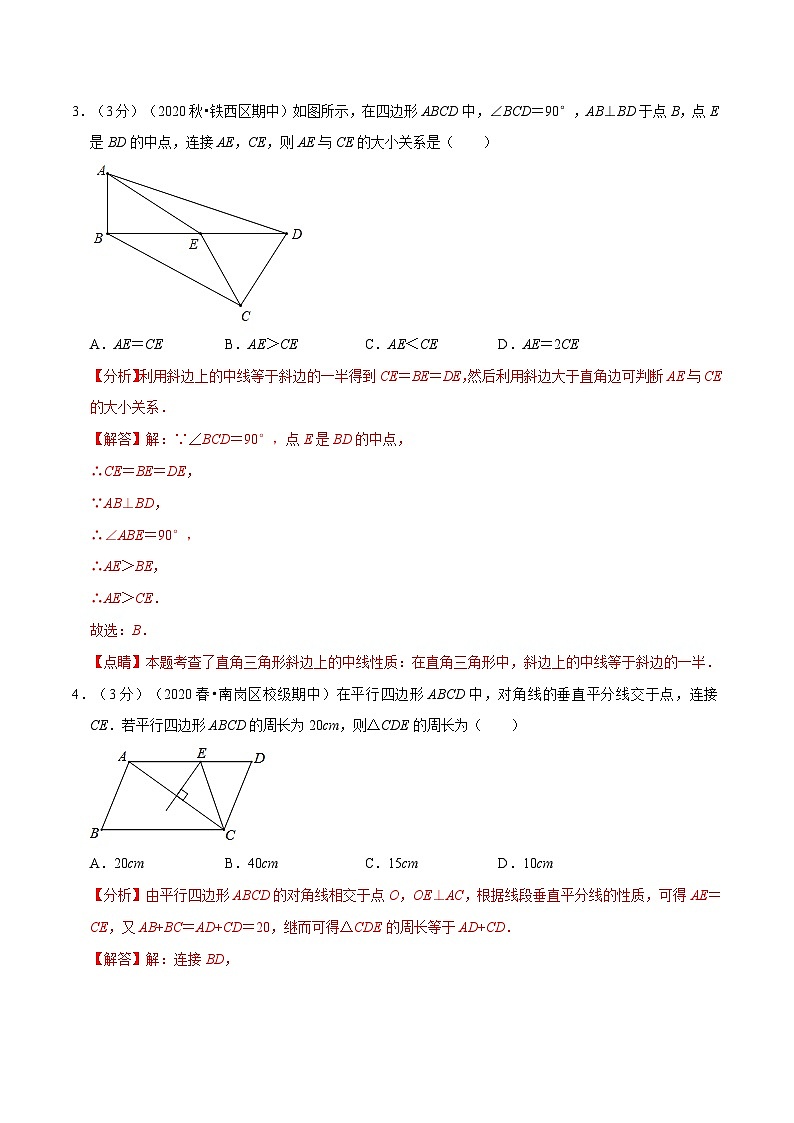 沪科版数学八下期末重难点训练专题2.6 四边形（解析版）第2页
