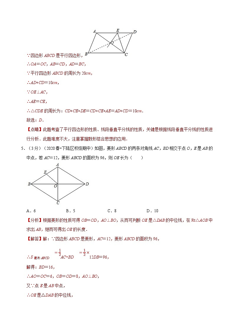沪科版数学八下期末重难点训练专题2.6 四边形（解析版）第3页