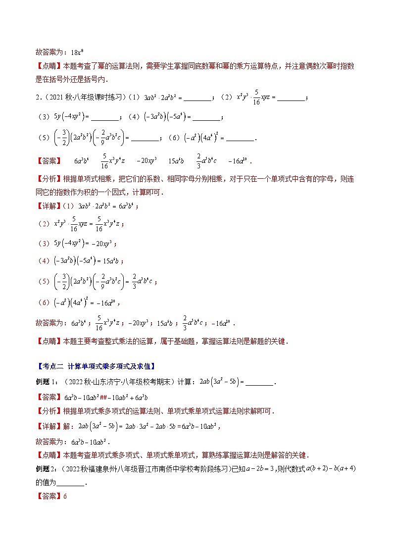 北师大版数学七下期末重难点培优训练专题04 整式的乘法(解析版)第2页