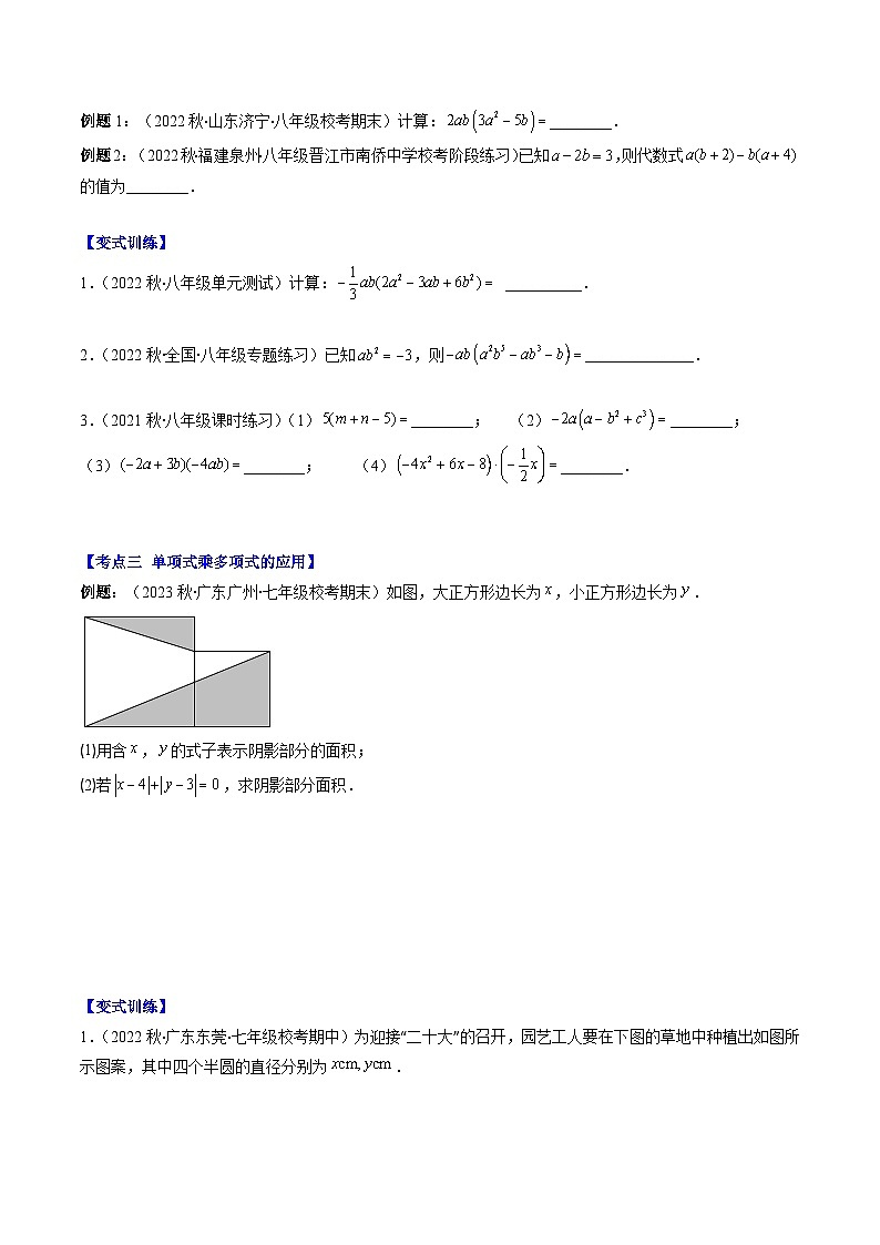 北师大版数学七下期末重难点培优训练专题04 整式的乘法(原卷版)第2页