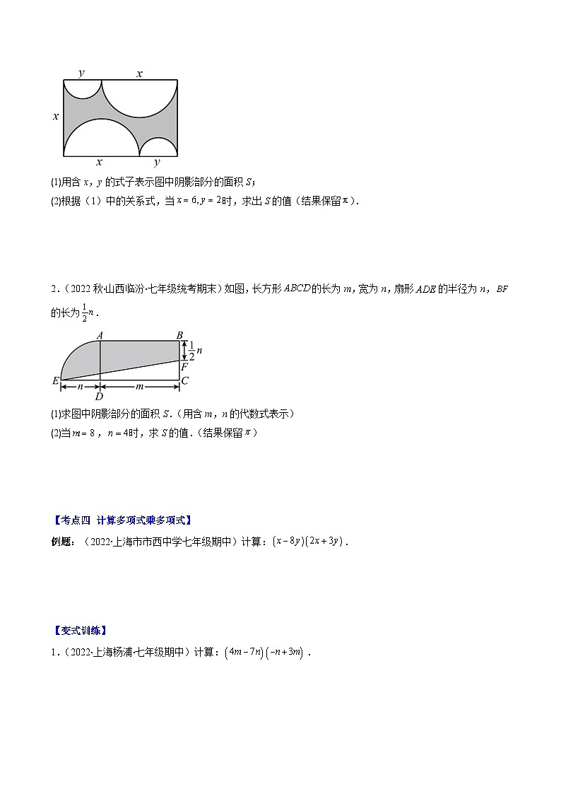 北师大版数学七下期末重难点培优训练专题04 整式的乘法(原卷版)第3页