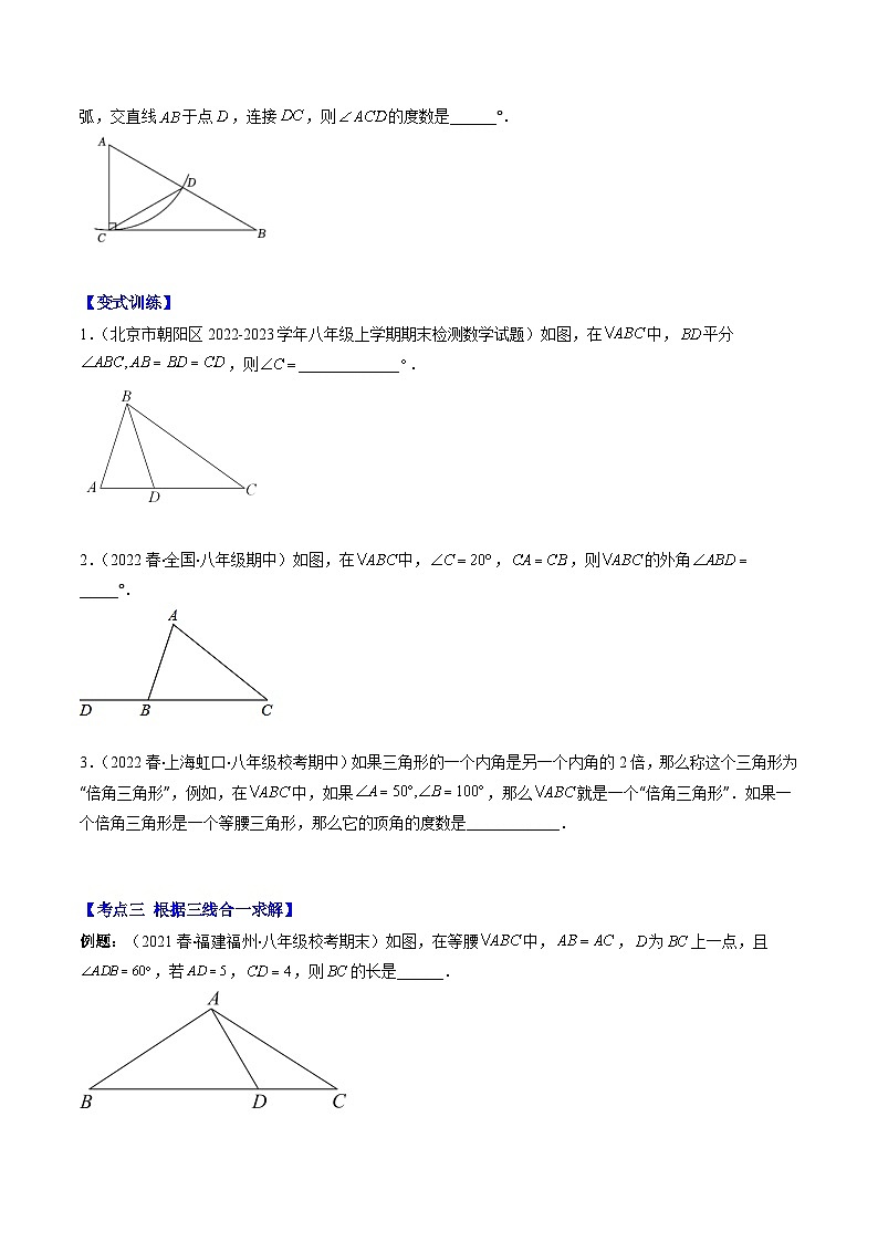 北师大版数学八下期末重难点培优训练专题01 等腰三角形的定义 性质与判定(解析版)第2页