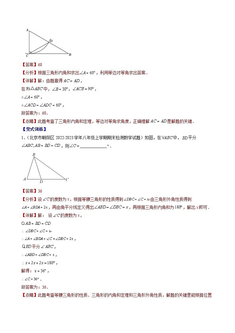 北师大版数学八下期末重难点培优训练专题01 等腰三角形的定义 性质与判定(原卷版)第3页