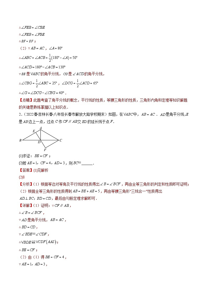 北师大版数学八下期末重难点培优训练专题02 解题技巧专题 构造等腰三角形的技巧(解析版)第3页