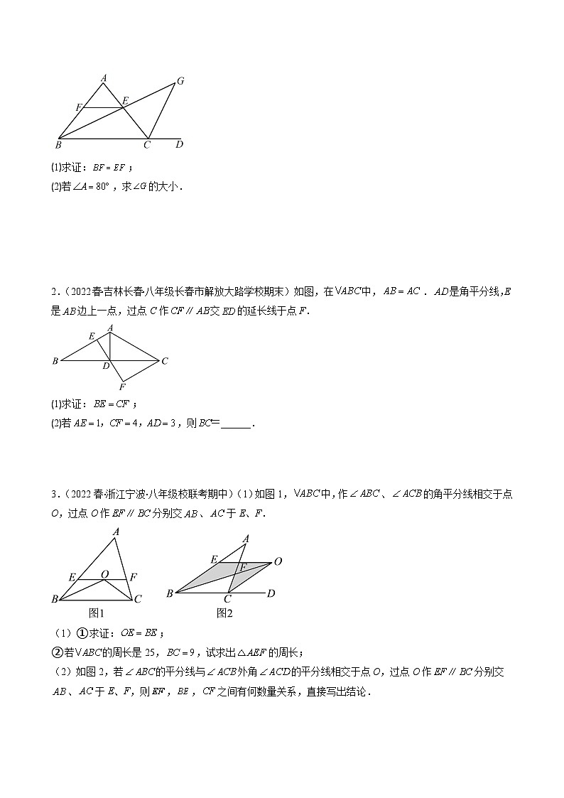 北师大版数学八下期末重难点培优训练专题02 解题技巧专题 构造等腰三角形的技巧(原卷版)第2页