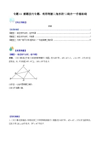 北师大版数学八下期末重难点培优训练专题03 解题技巧专题 利用等腰三角形的'三线合一'作辅助线(解析版)