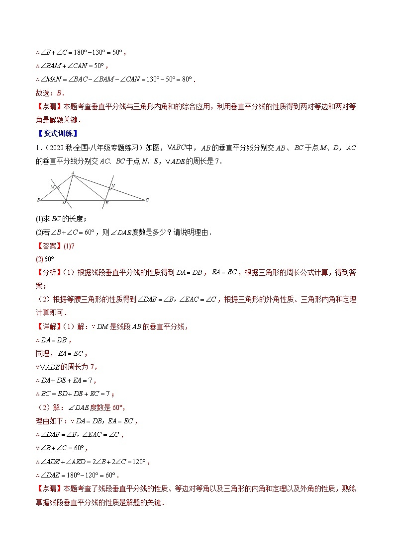 北师大版数学八下期末重难点培优训练专题06 线段的垂直平分线与角平分线(解析版)第2页