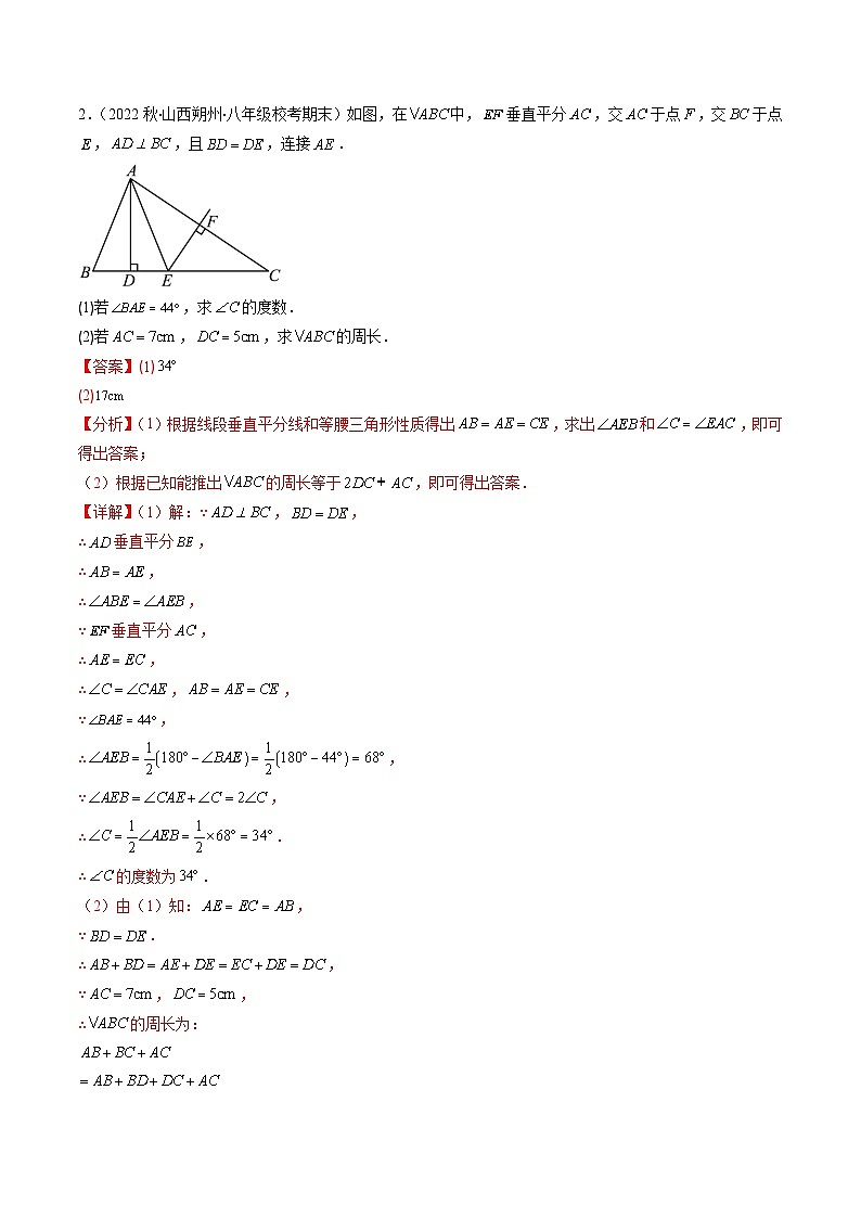 北师大版数学八下期末重难点培优训练专题06 线段的垂直平分线与角平分线(解析版)第3页