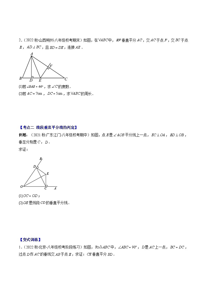 北师大版数学八下期末重难点培优训练专题06 线段的垂直平分线与角平分线(原卷版)第2页