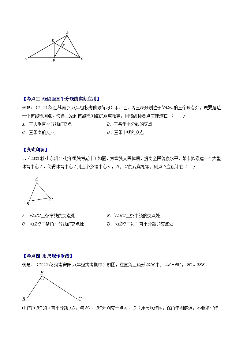 北师大版数学八下期末重难点培优训练专题06 线段的垂直平分线与角平分线(原卷版)第3页
