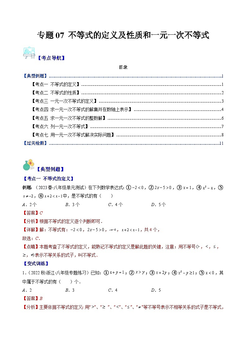 北师大版数学八下期末重难点培优训练专题07 不等式的定义及基本性质和一元一次不等式(解析版)第1页