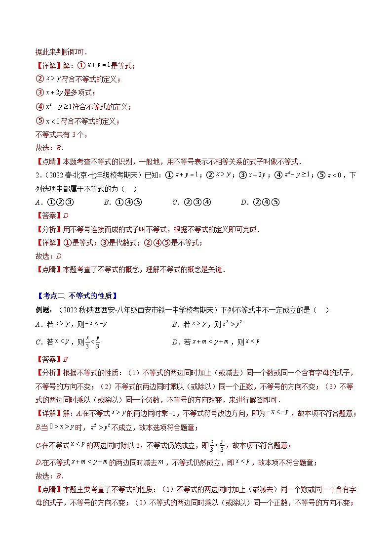 北师大版数学八下期末重难点培优训练专题07 不等式的定义及基本性质和一元一次不等式(解析版)第2页