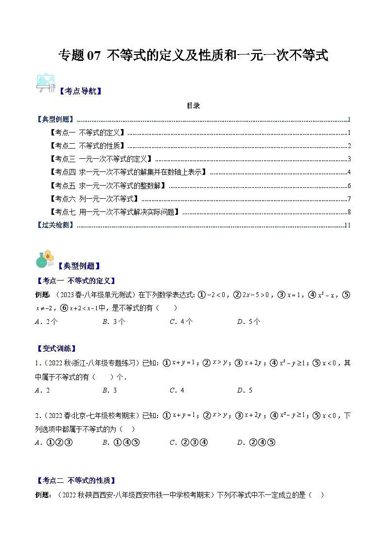 北师大版数学八下期末重难点培优训练专题07 不等式的定义及基本性质和一元一次不等式(原卷版)第1页