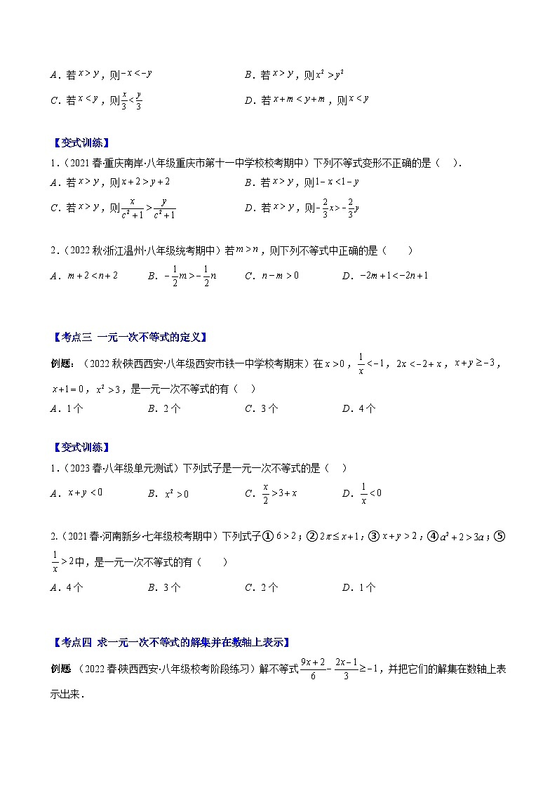 北师大版数学八下期末重难点培优训练专题07 不等式的定义及基本性质和一元一次不等式(原卷版)第2页