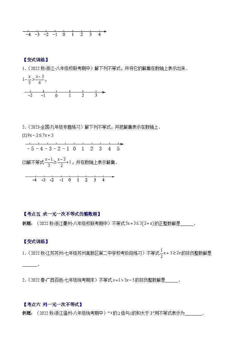 北师大版数学八下期末重难点培优训练专题07 不等式的定义及基本性质和一元一次不等式(原卷版)第3页