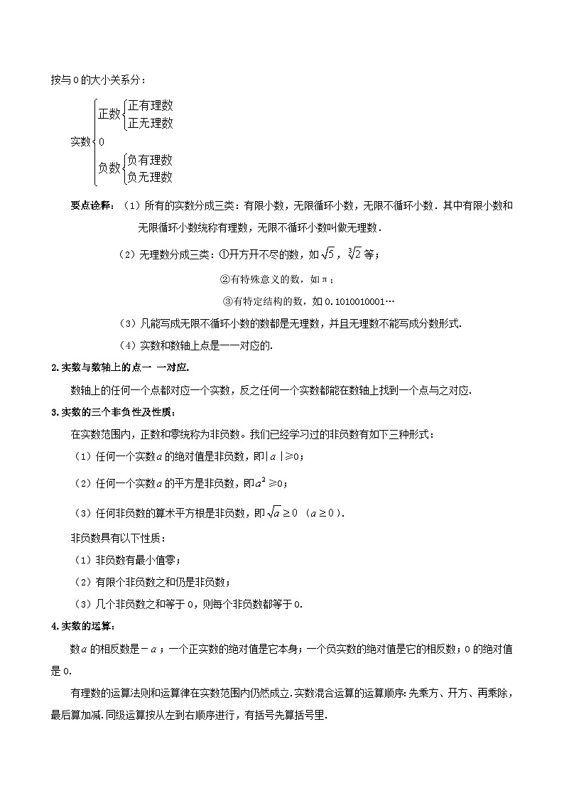 （暑假）沪科版数学八年级暑假讲义第1讲 实数（解析版）第2页