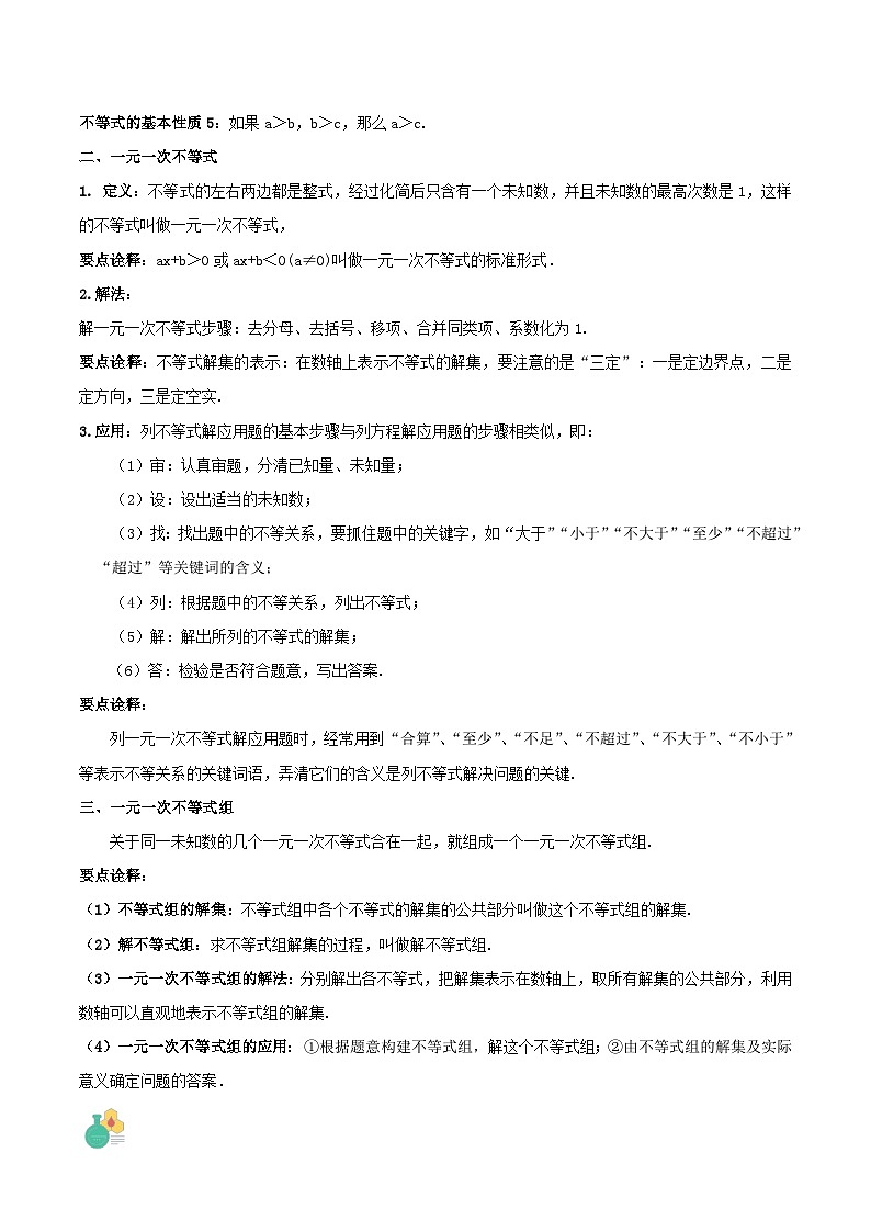 （暑假）沪科版数学八年级暑假讲义第2讲 一元一次不等式与不等式组（原卷版）第2页