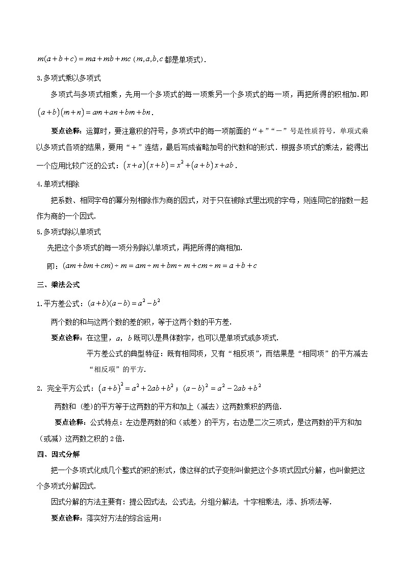 （暑假）沪科版数学八年级暑假讲义第3讲 整式乘法与因式分解（解析版）第2页