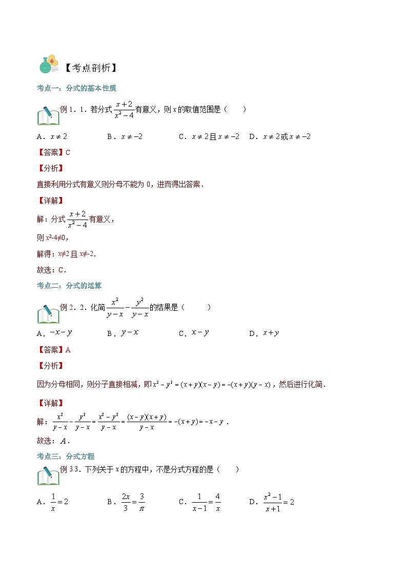 （暑假）沪科版数学八年级暑假讲义第4讲 分式（解析版）第3页