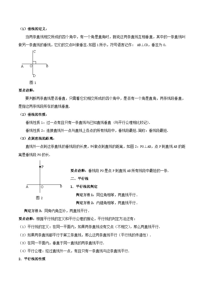 （暑假）沪科版数学八年级暑假讲义第5讲 相交线（原卷版）第2页