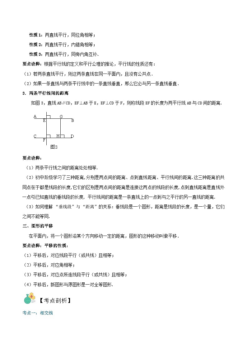 （暑假）沪科版数学八年级暑假讲义第5讲 相交线（解析版）第3页
