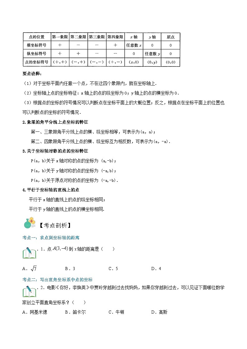 （暑假）沪科版数学八年级暑假讲义第6讲 平面上点的坐标（原卷版）第3页