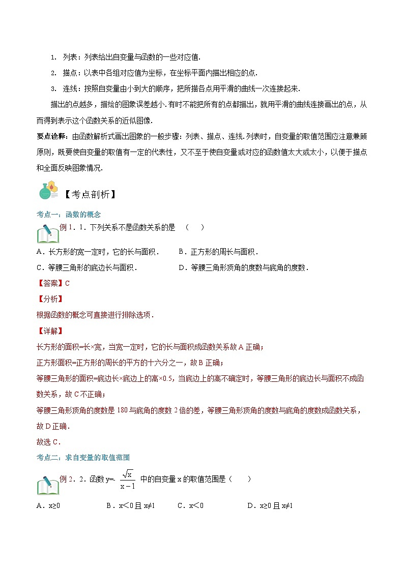 （暑假）沪科版数学八年级暑假讲义第8讲 函数（解析版）第3页