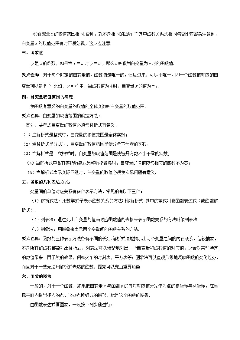 （暑假）沪科版数学八年级暑假讲义第8讲 函数（原卷版）第2页