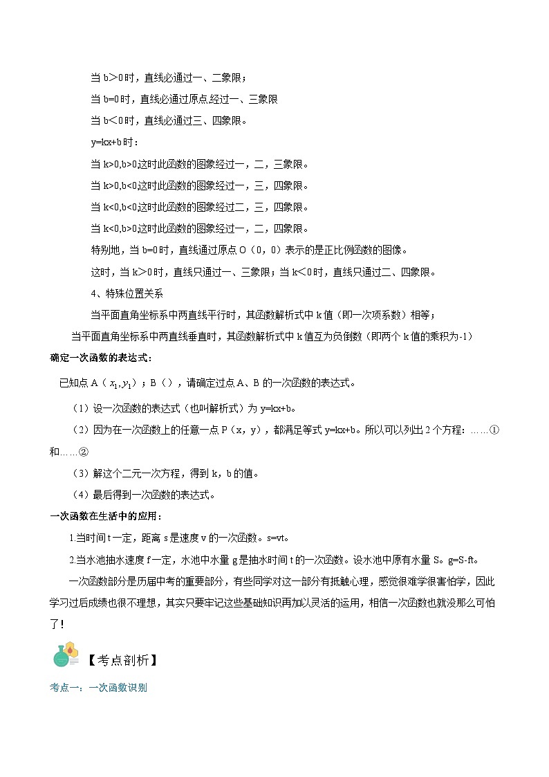 （暑假）沪科版数学八年级暑假讲义第9讲 一次函数（解析版）第2页