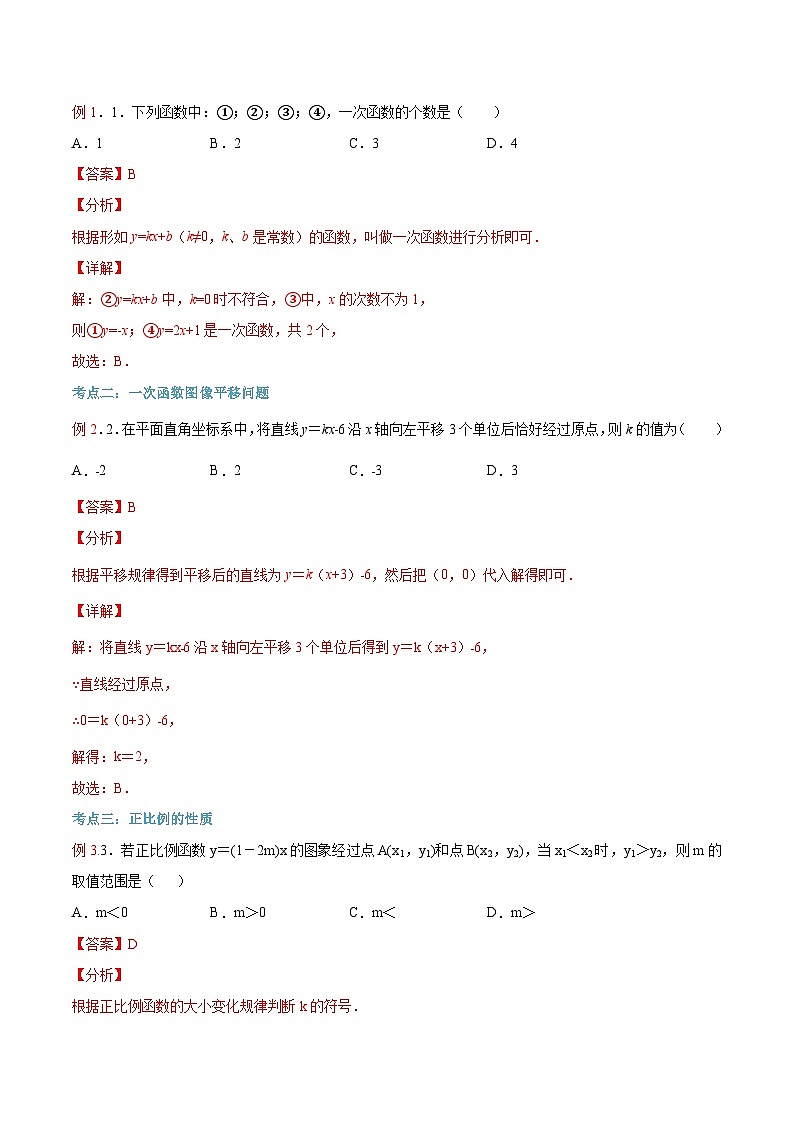 （暑假）沪科版数学八年级暑假讲义第9讲 一次函数（解析版）第3页