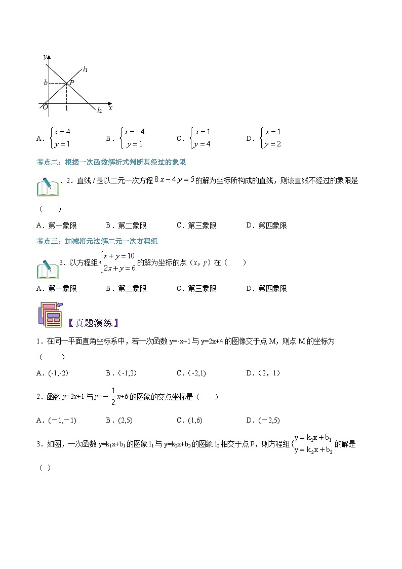 （暑假）沪科版数学八年级暑假讲义第10讲 一次函数与二元一次方程（原卷版）第3页