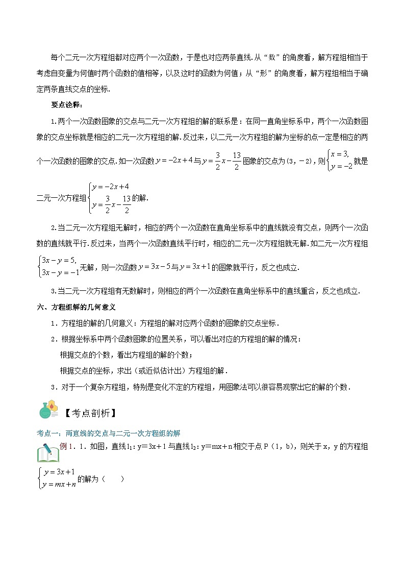 （暑假）沪科版数学八年级暑假讲义第10讲 一次函数与二元一次方程（解析版）第2页