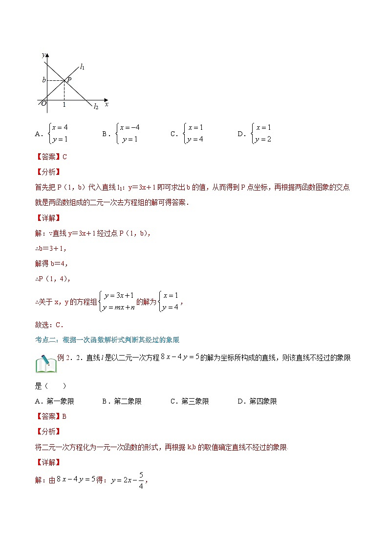 （暑假）沪科版数学八年级暑假讲义第10讲 一次函数与二元一次方程（解析版）第3页