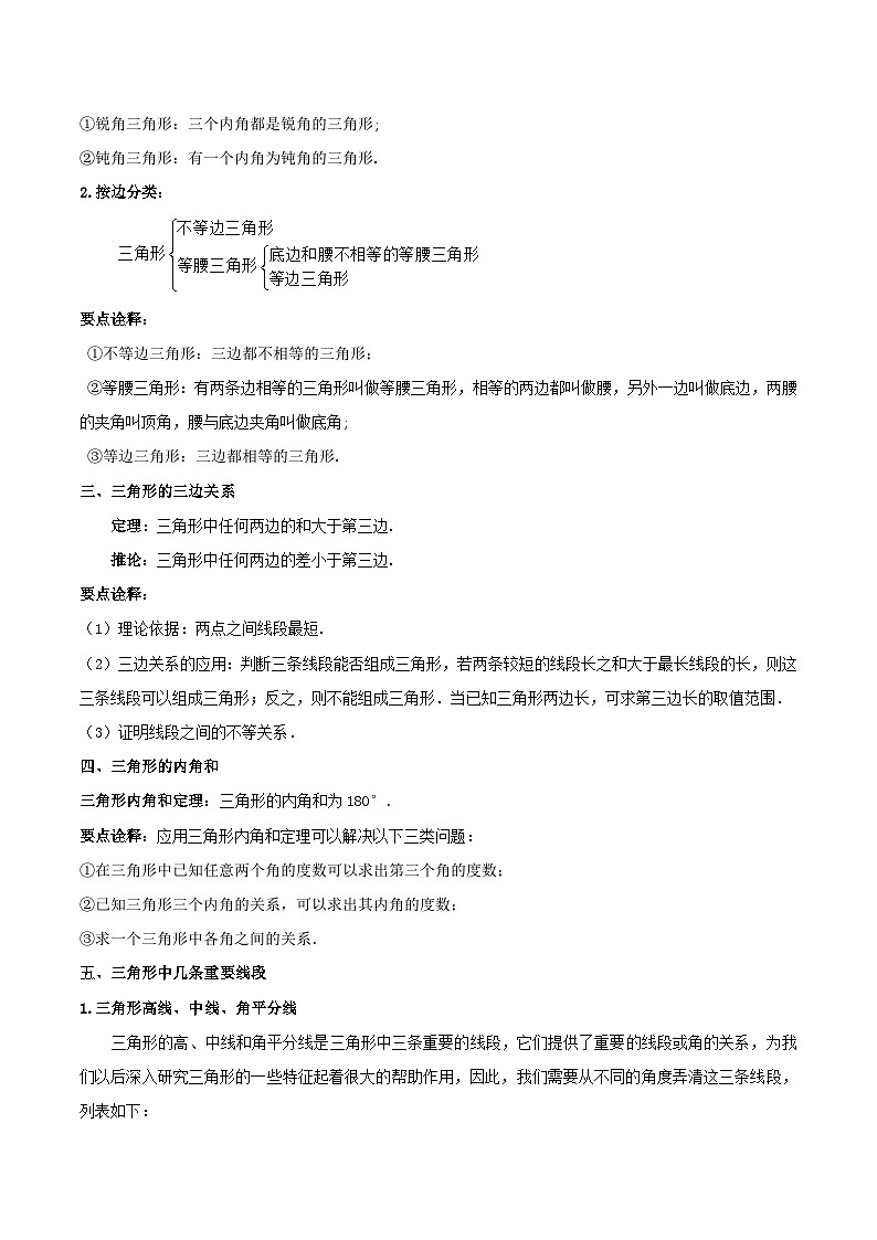 （暑假）沪科版数学八年级暑假讲义第12讲 三角形中的边角关系（解析版）第2页