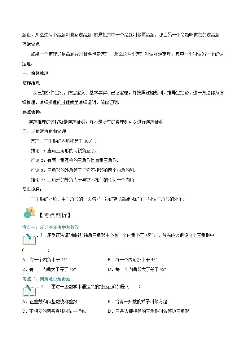 （暑假）沪科版数学八年级暑假讲义第13讲 命题与证明（原卷版）第2页