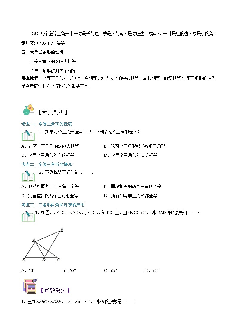 （暑假）沪科版数学八年级暑假讲义第14讲 全等三角形（原卷版）第2页