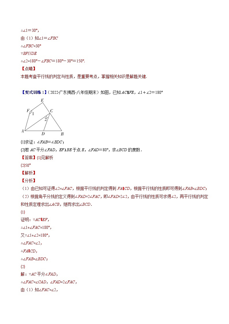 浙教版数学七下期末培优训练专题01 平行线的判定与性质压轴题四种模型全攻略（解析版）第2页