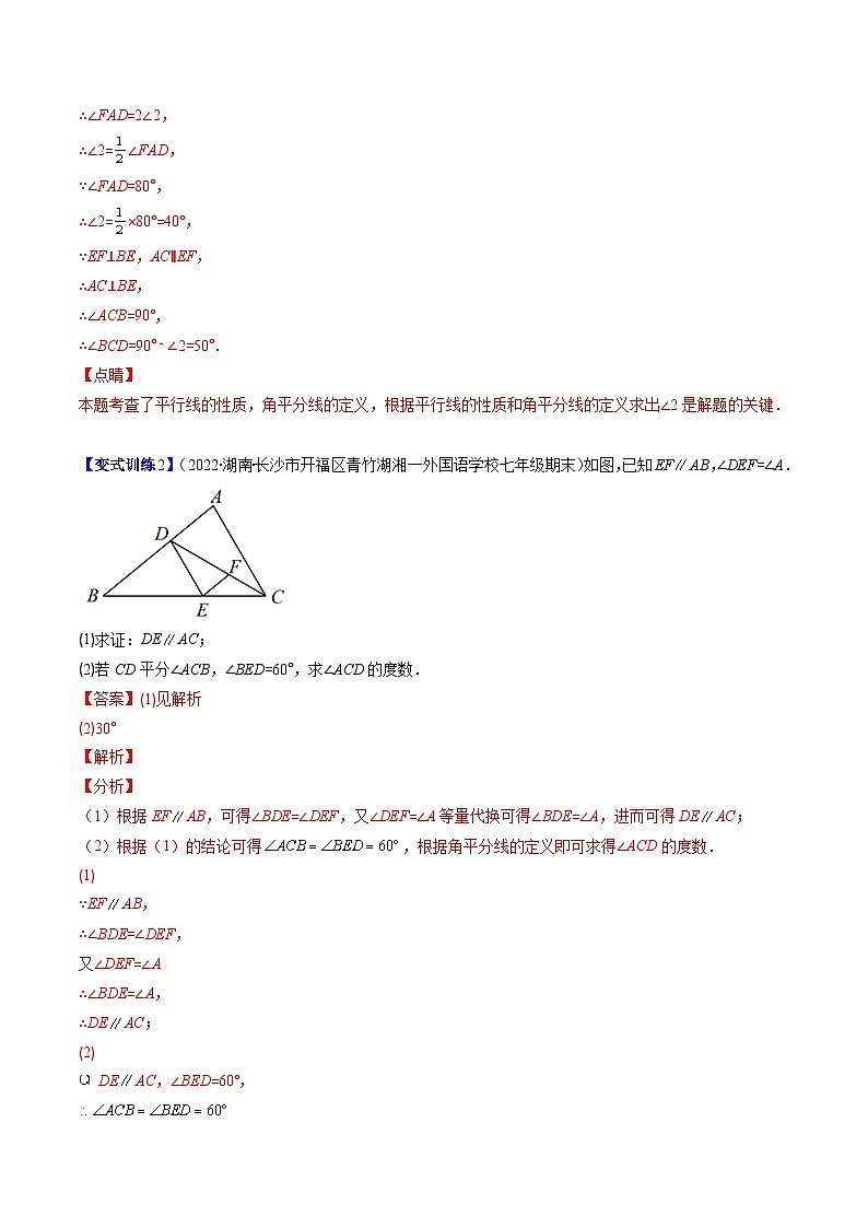 浙教版数学七下期末培优训练专题01 平行线的判定与性质压轴题四种模型全攻略（解析版）第3页