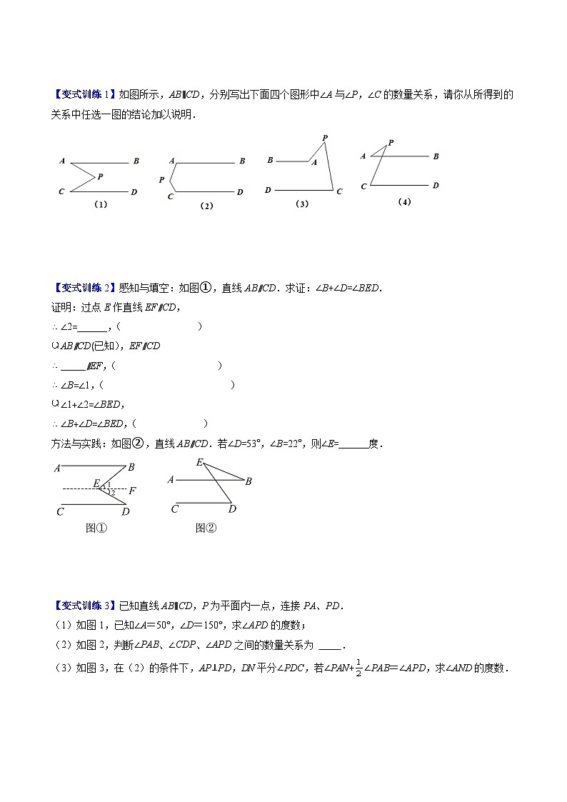 浙教版数学七下期末培优训练专题01 平行线的判定与性质压轴题四种模型全攻略（原卷版）第3页