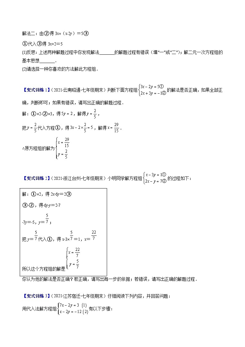 浙教版数学七下期末培优训练专题02 解二元一次方程组压轴题四种模型全攻略（原卷版）第2页
