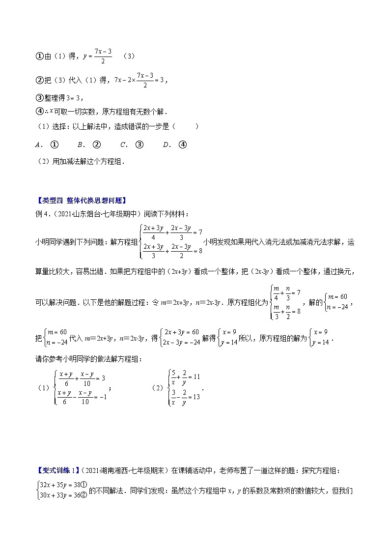 浙教版数学七下期末培优训练专题02 解二元一次方程组压轴题四种模型全攻略（原卷版）第3页