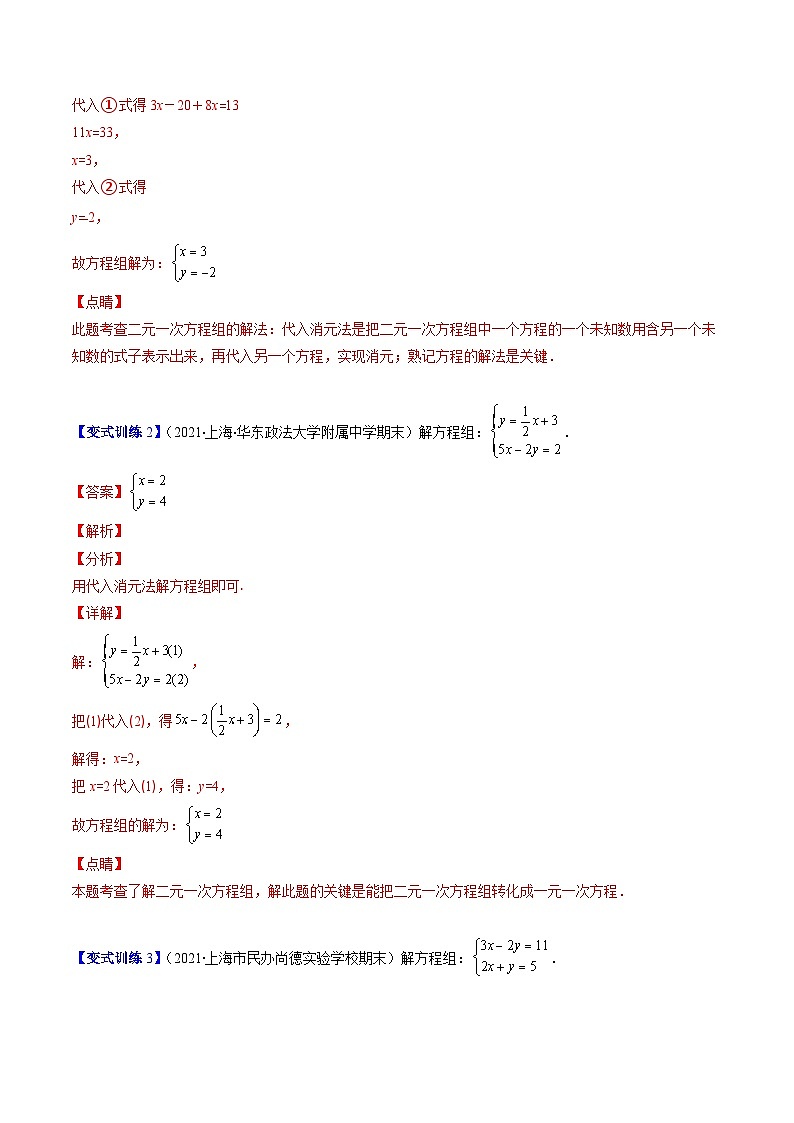 浙教版数学七下期末培优训练专题02 解二元一次方程组压轴题四种模型全攻略（解析版）第2页