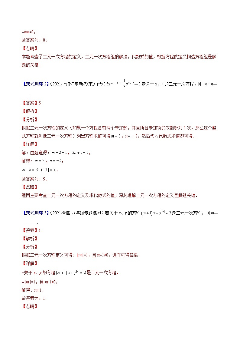 浙教版数学七下期末培优训练专题03 二元一次方程(组)中含参数问题压轴题三种模型全攻略（解析版）第2页