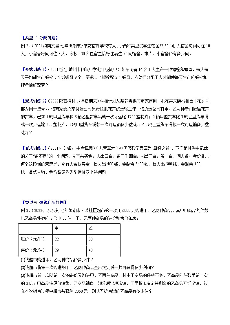 浙教版数学七下期末培优训练专题04 二元一次方程组的应用压轴题四种模型全攻略（原卷版）第2页
