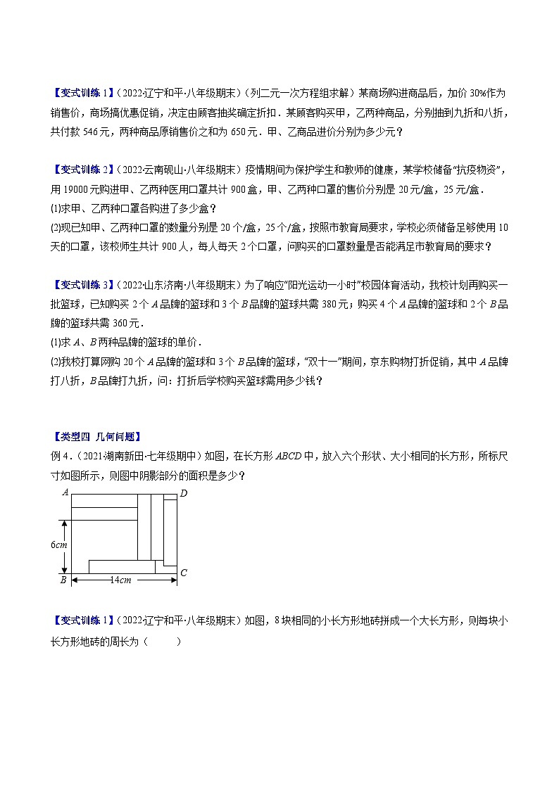 浙教版数学七下期末培优训练专题04 二元一次方程组的应用压轴题四种模型全攻略（原卷版）第3页