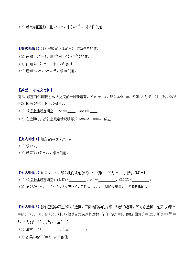 浙教版数学七下期末培优训练专题05 同底数幂的乘法压轴题四种模型全攻略（原卷版）第2页