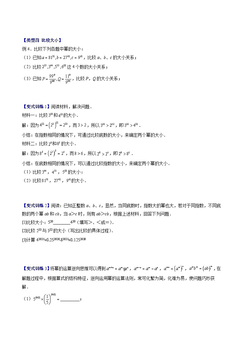 浙教版数学七下期末培优训练专题05 同底数幂的乘法压轴题四种模型全攻略（原卷版）第3页