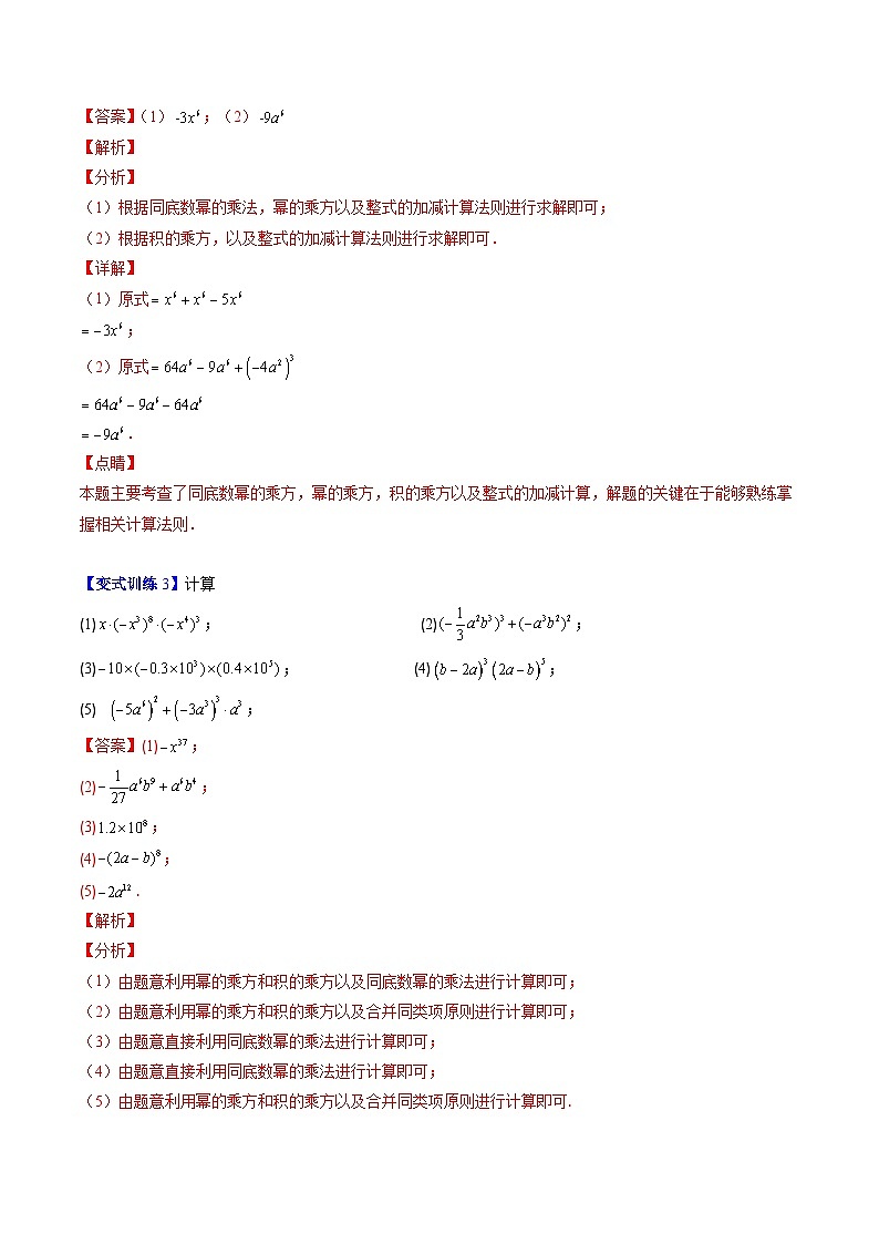 浙教版数学七下期末培优训练专题05 同底数幂的乘法压轴题四种模型全攻略（解析版）第2页