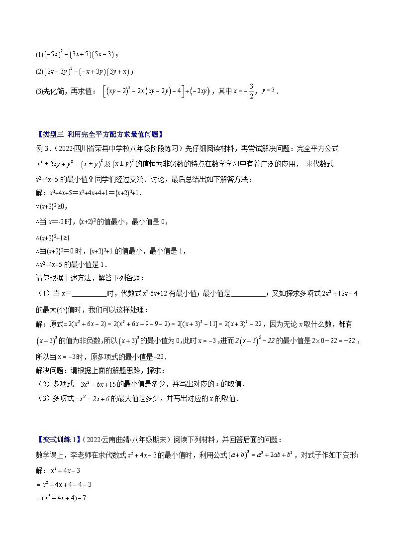 浙教版数学七下期末培优训练专题07 乘法公式压轴题五种模型全攻略（原卷版）第2页